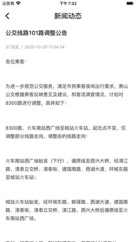 泰兴出行安卓版