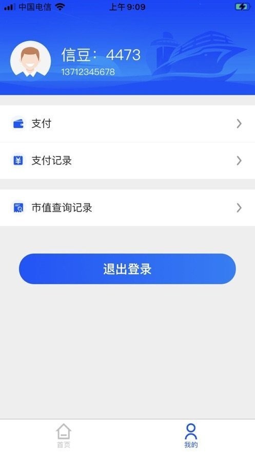 船信宝app