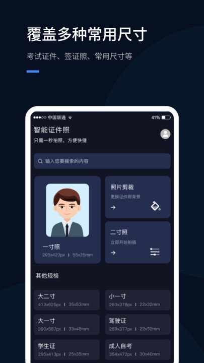 证件照app官方免费版