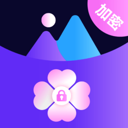 照片加密保险箱手机版