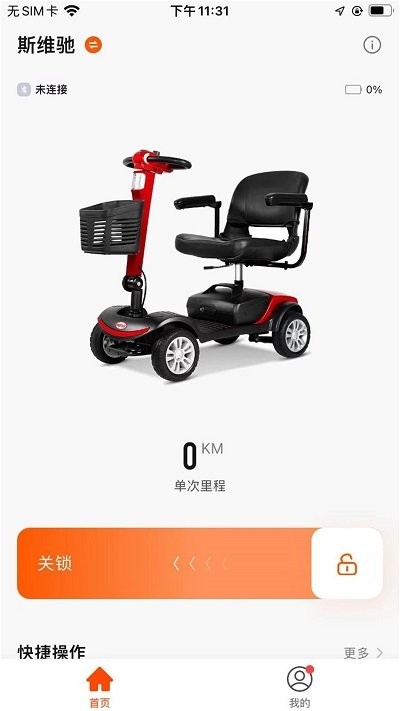 斯维驰智联电动车app