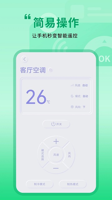 模拟遥控器app(改名手机控制空调软件)