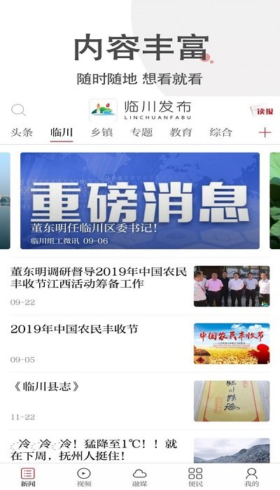 临川发布手机客户端