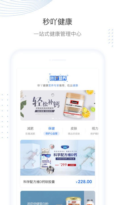 秒吖健康app