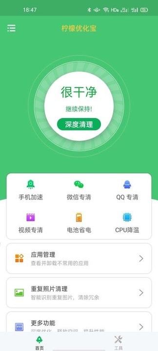 柠檬优化宝app