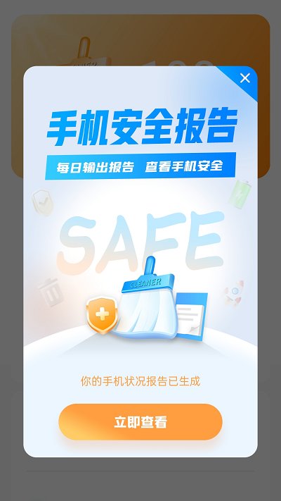 畅快清理app