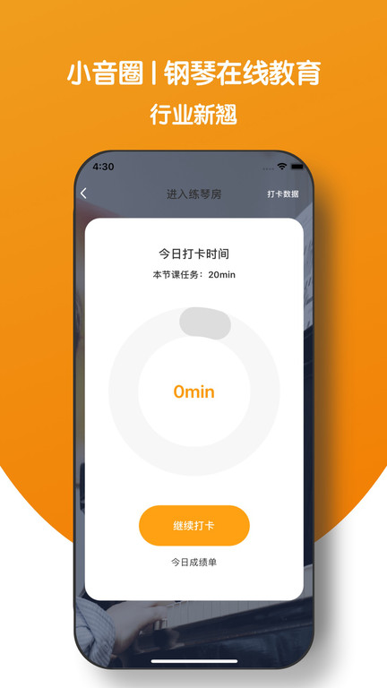 小音圈教师端app