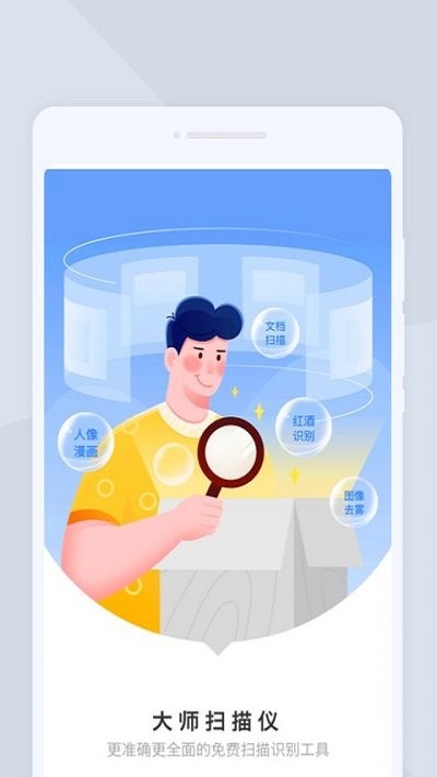 大师扫描仪软件