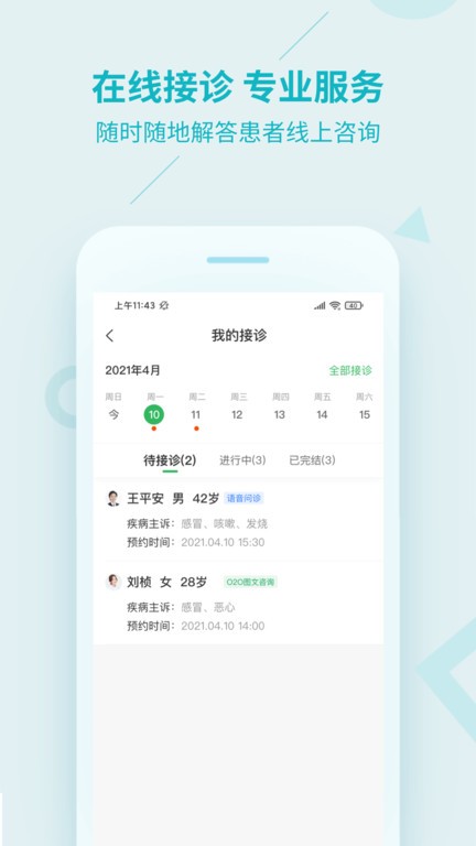 平安好医生医生端软件(改名平安健康医生版)