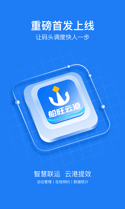 船旺云港app