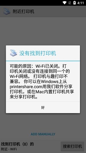 printershare手机打印最新版(趣打印)