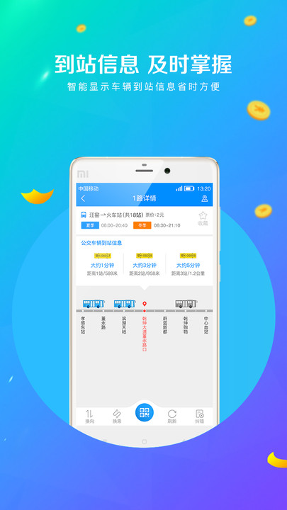 孝感智慧公交最新版本