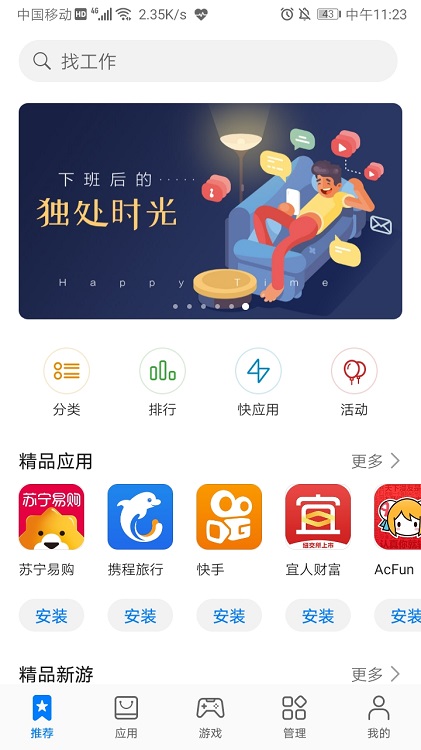 honor应用商店app