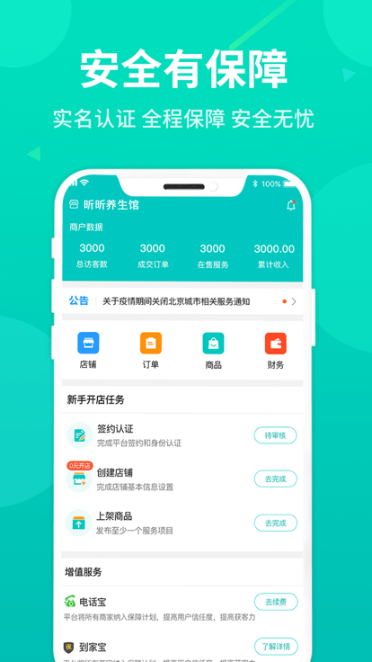 比个心上门商户端官方版