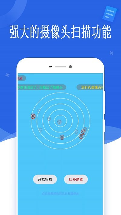隐形摄像头扫描app