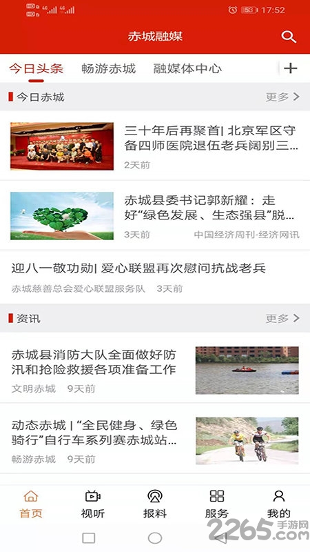 赤城融媒官方版