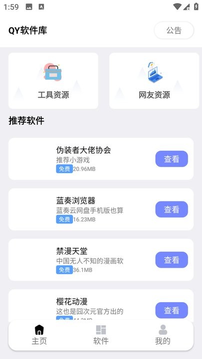 秋叶软件库手机版