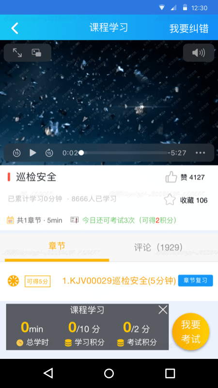 化工鉴定官方版