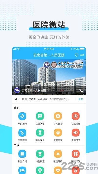 云医在线预约挂号平台