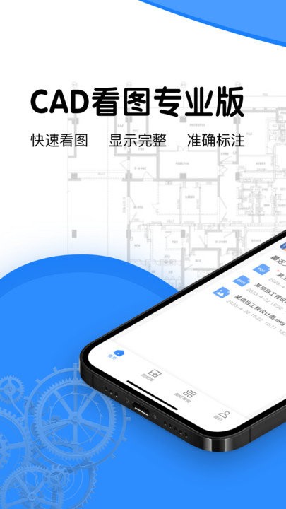 cad看图专业版软件
