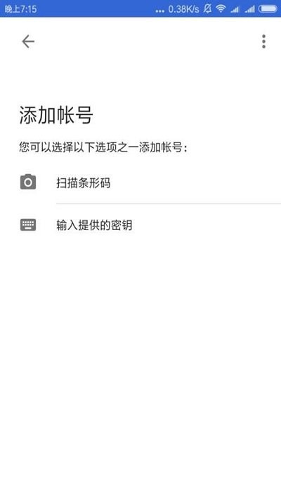 google身份验证器安卓官方
