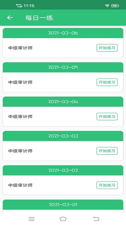 中级审计师丰题库app