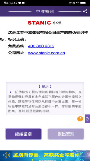 中准鉴别官方版