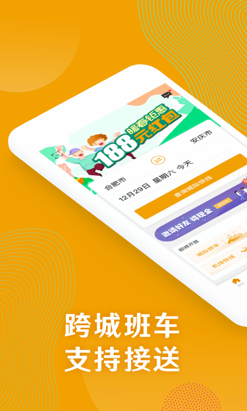 朕爱出行最新版