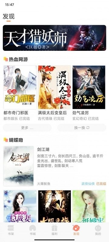 纳皮阅读小说软件