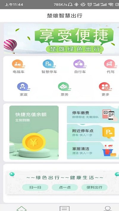 骑行楚雄app(改名为楚雄智慧出行)