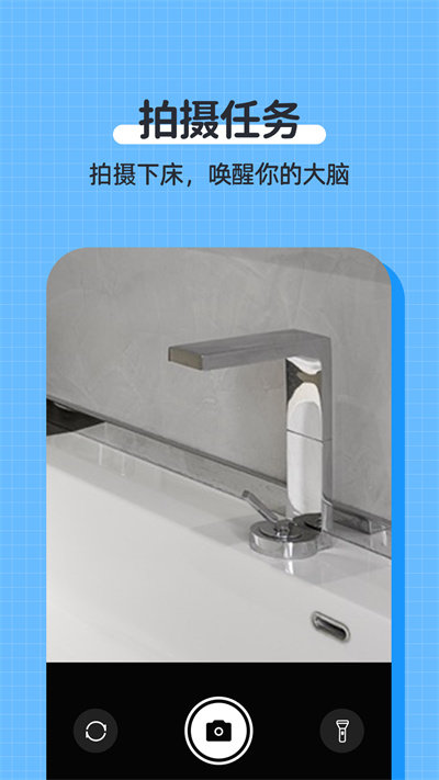 自律使命闹钟app