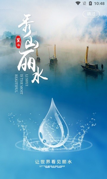 一机游丽水客户端