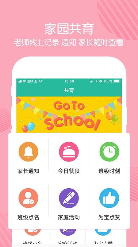 巧马园丁版app