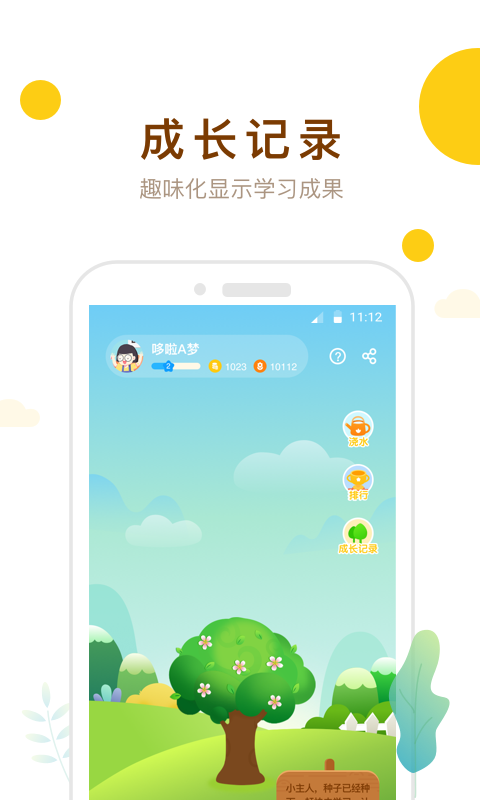 最美课本校园版app