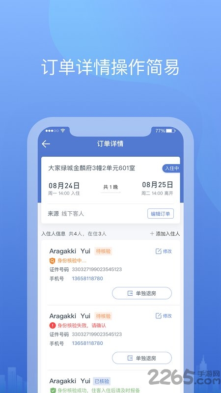 悉点旅宿最新版