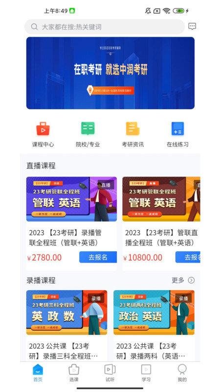 中润考研官方版