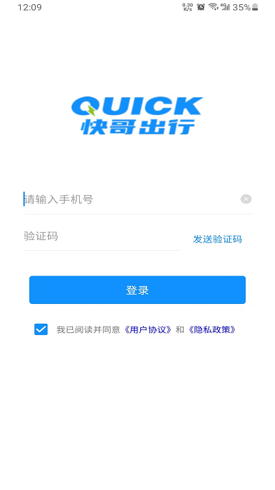 快哥出行app