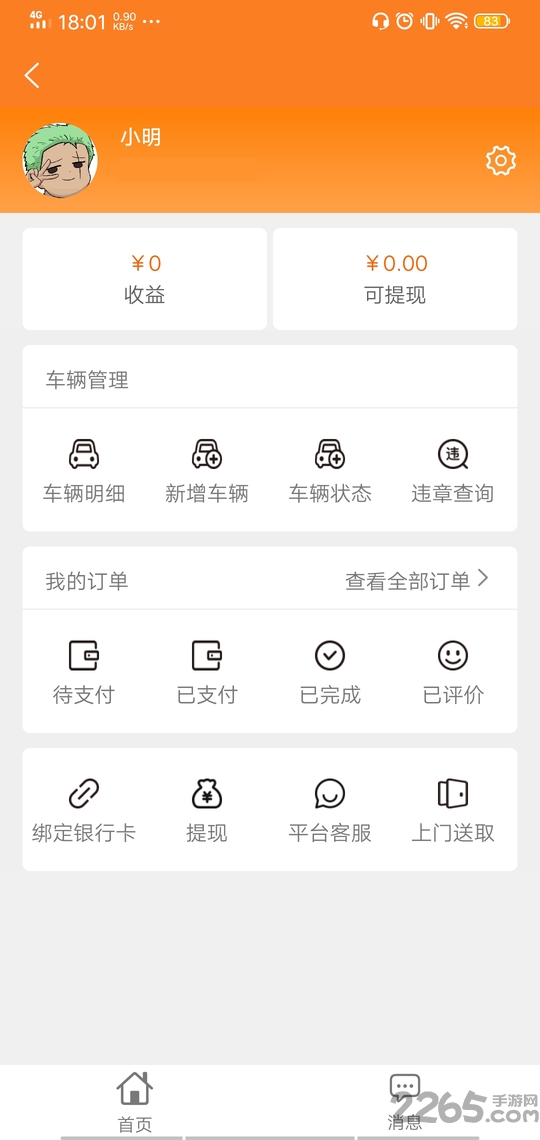 任到共享租车app