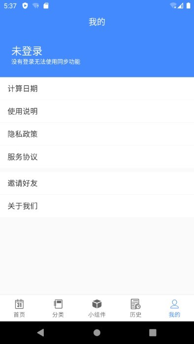 倒数日mdays官方版