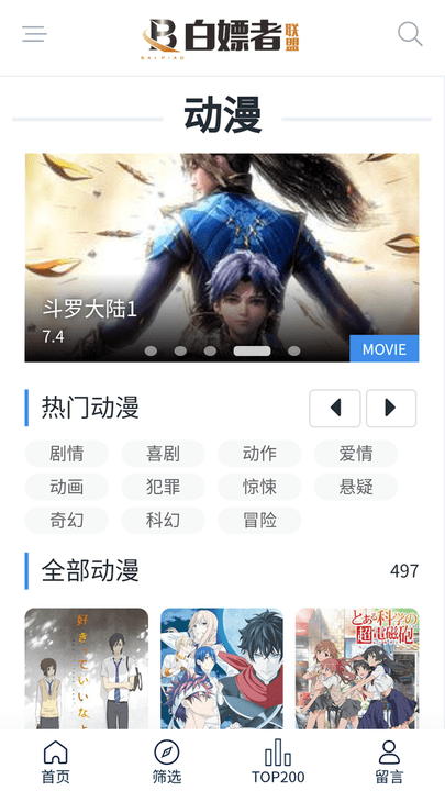 白嫖者联盟电影app2024最新版