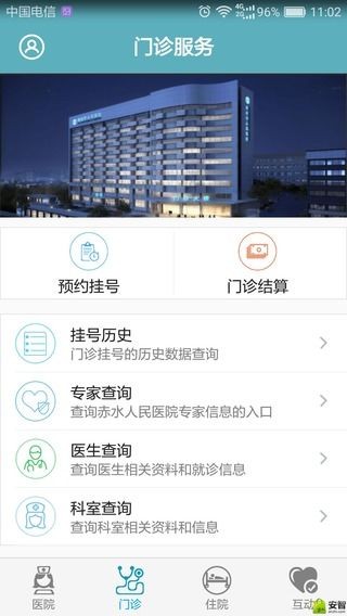 赤水市人民医院官方版