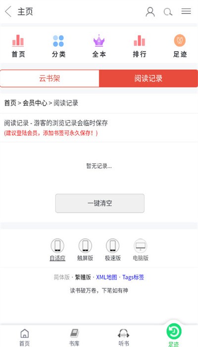 不好笑小说站官方版