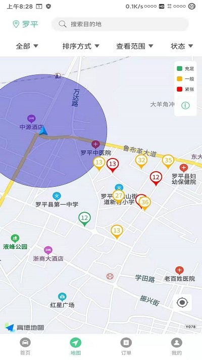 智慧罗平app