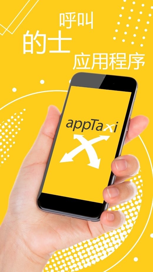apptaxi意大利打车软件