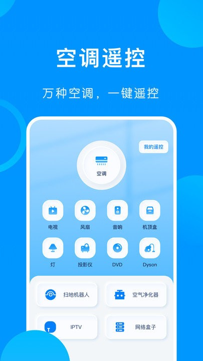 悟空遥控app