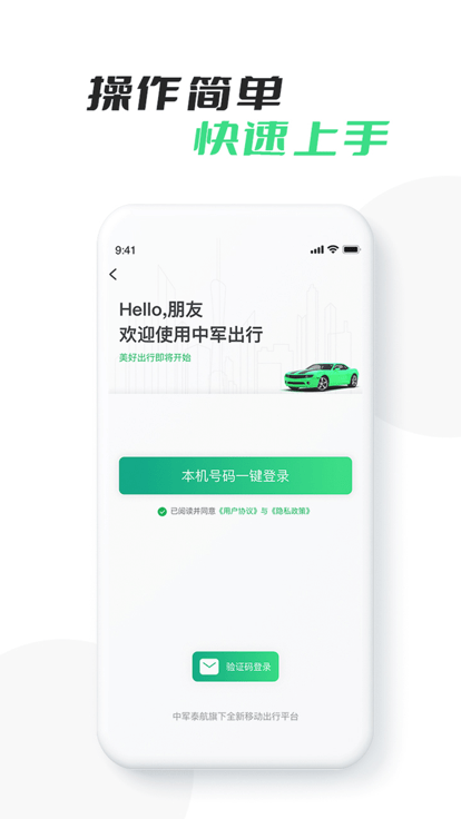 中军出行司机版app