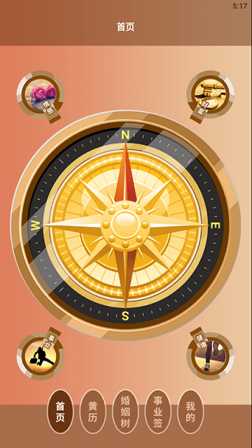 电子罗盘智能工具app