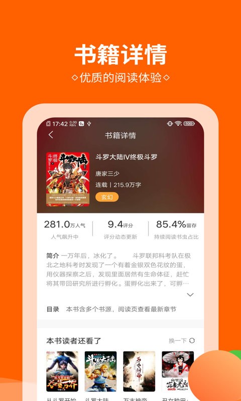 桔子全本免费小说书城app