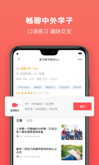 名校之星官方版