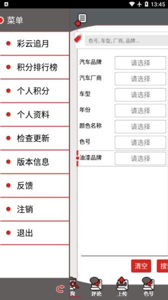 彩云颜色配方最新版